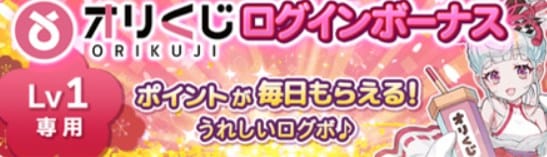 オリくじキャンペーンバナー