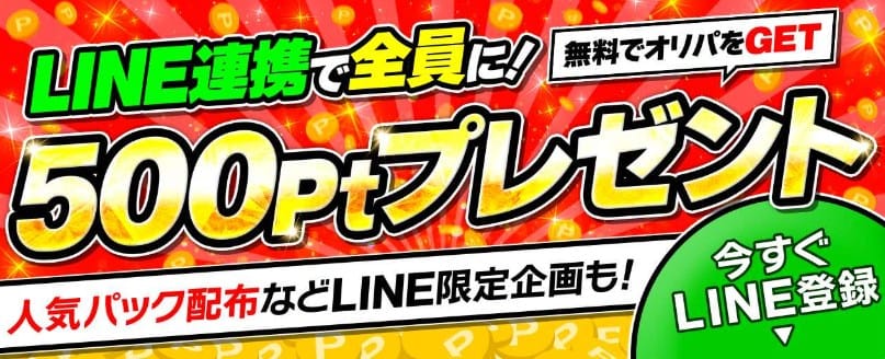 アイリストレカキャンペーンバナー