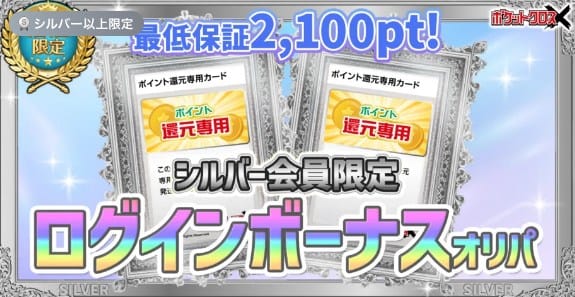 ポケットクロスキャンペーンバナー