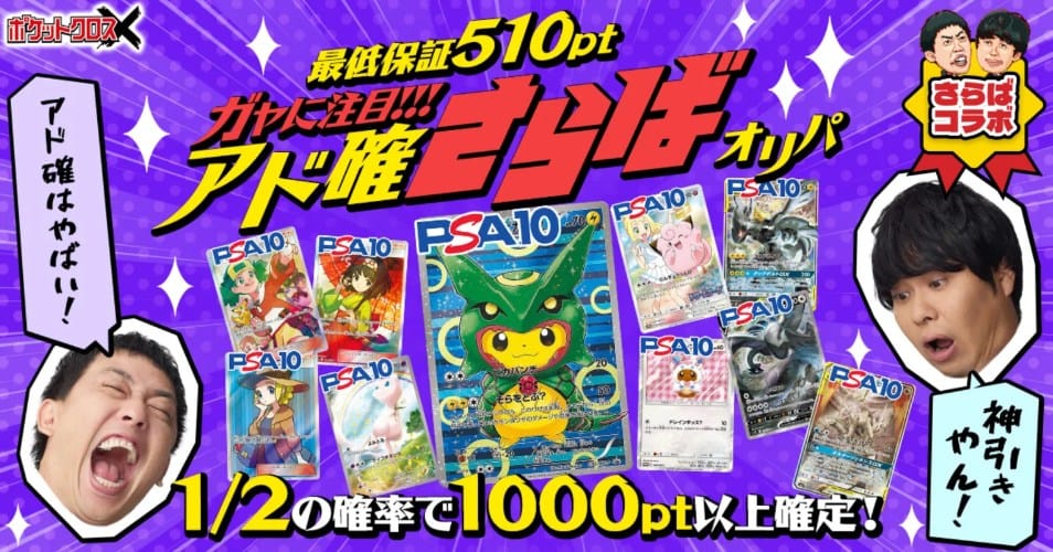 ポケットクロスキャンペーンバナー