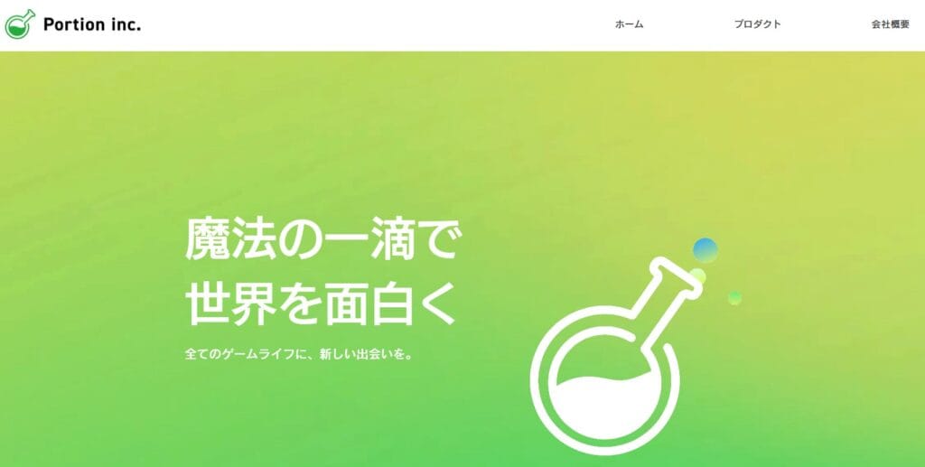 ポーション株式会社