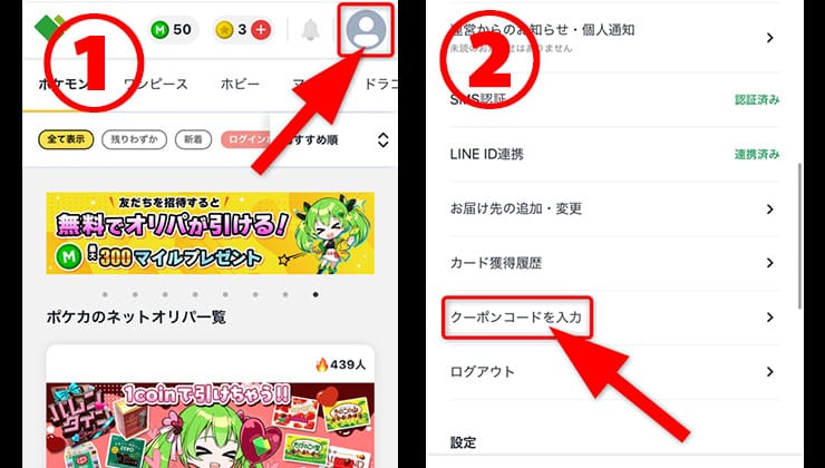 日本トレカセンターのコード入力手順