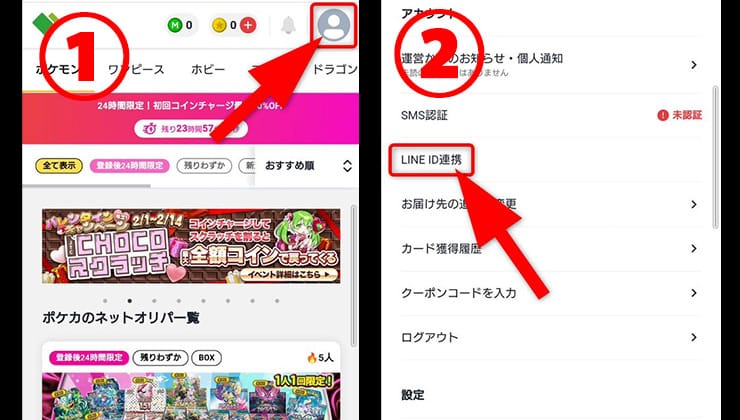 日本トレカセンターのLINE連携手順