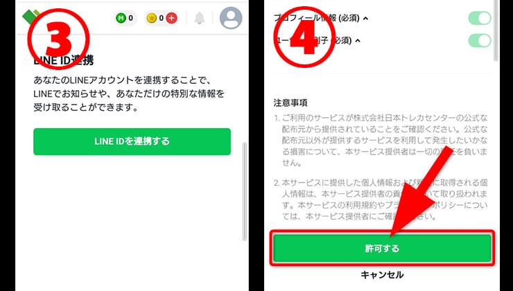 日本トレカセンターのLINE連携手順