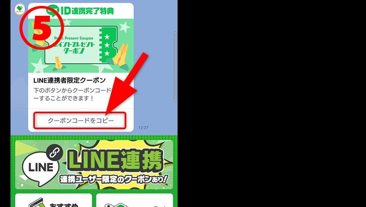 日本トレカセンターのLINE連携手順