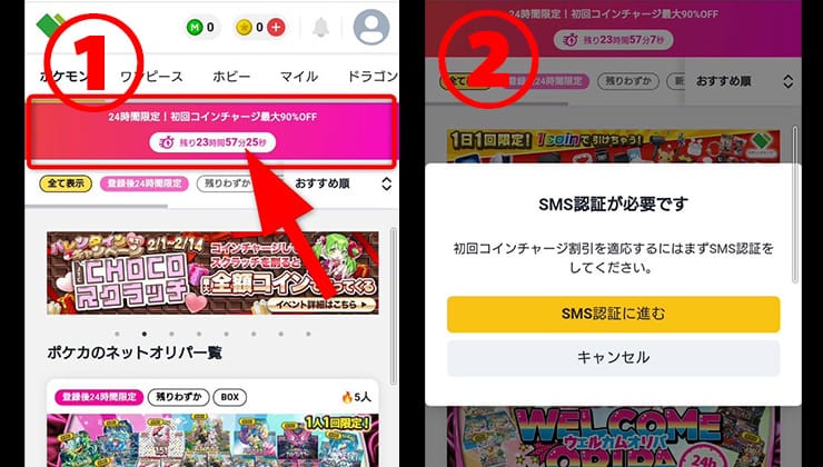 日本トレカセンターのSMS認証手順