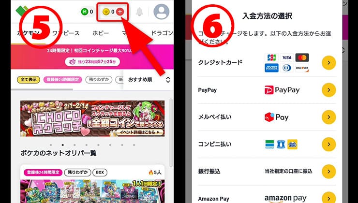 日本トレカセンターのコイン購入手順