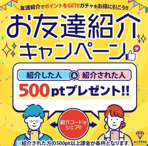 ALPHAオリパの招待コードについて