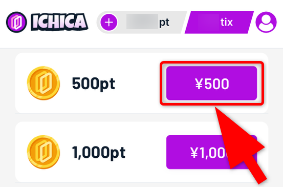 ICHICAオリパのポイント購入手順