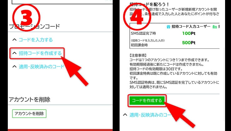 トレカの殿堂の招待コード発行手順