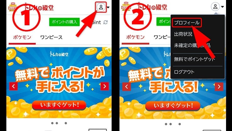 トレカの殿堂のSMS認証手順