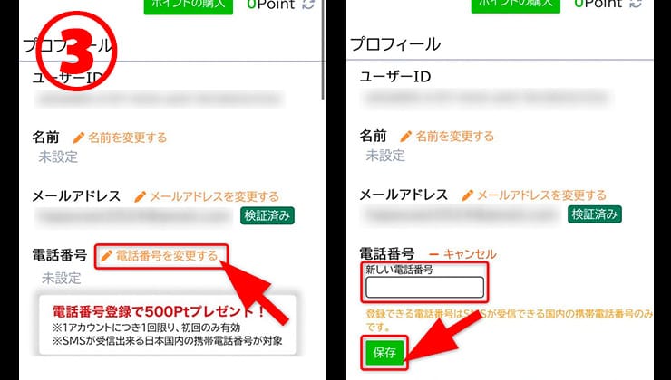 トレカの殿堂のSMS認証手順