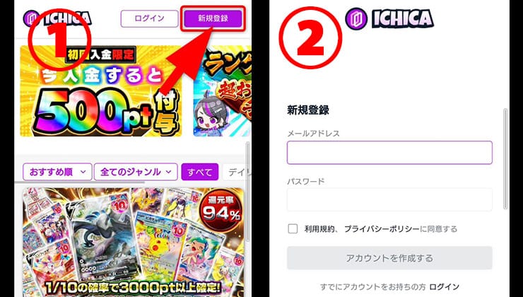ICHICAオリパの登録手順