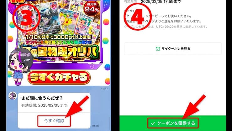 ICHICAオリパのクーポンコード獲得手順