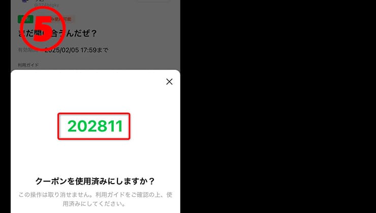 ICHICAオリパのクーポンコード入手手順