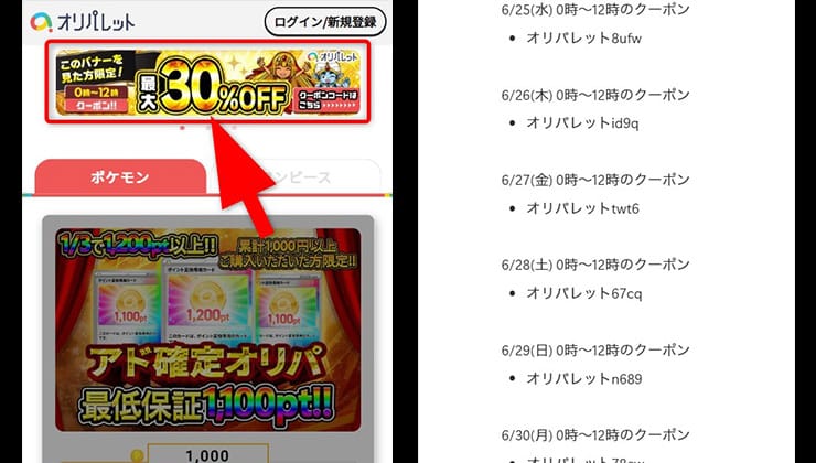 オリパレット公式サイトのクーポン配布ページ