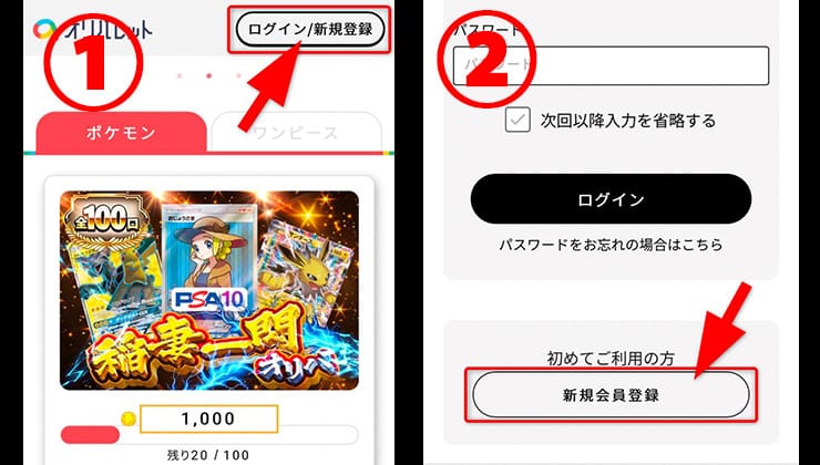 オリパレットの登録方法
