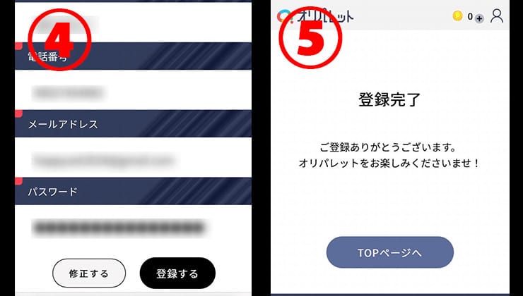 オリパレットの登録方法