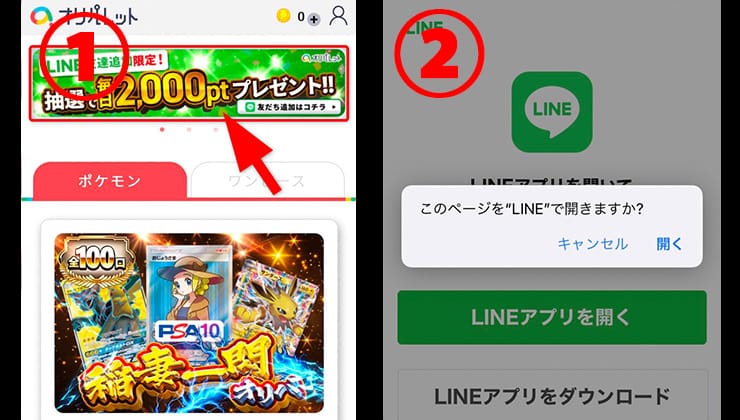 オリパレット公式LINEの友達追加手順