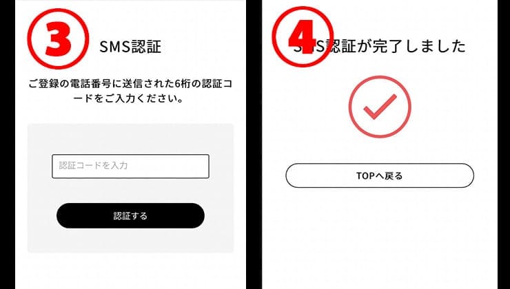 オリパレットのSMS認証手順