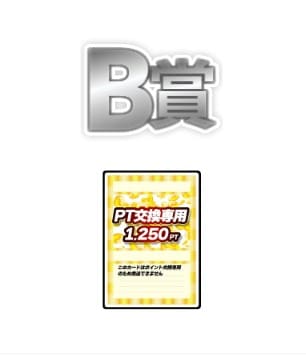 どっかんトレカのガチャB賞