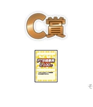 どっかんトレカのガチャC賞