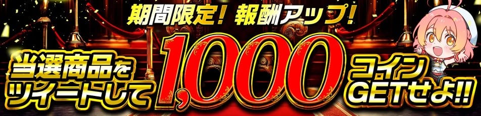 オリパワンの当選報告キャンペーンバナー