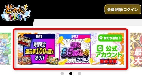 どっかんトレカトップページ