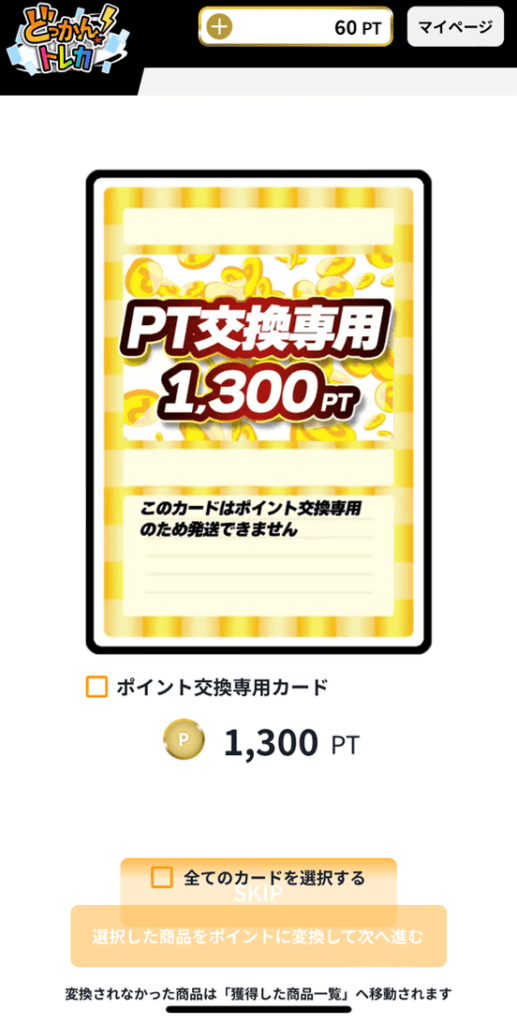 どっかんトレカのガチャを引いた結果