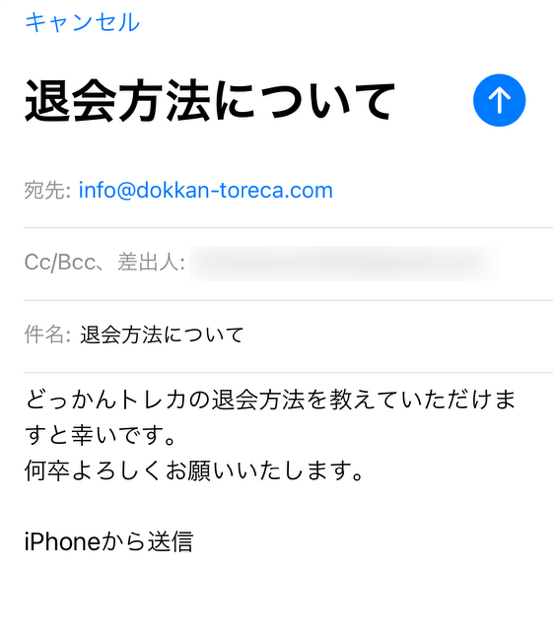 どっかんトレカへのメール問い合わせ