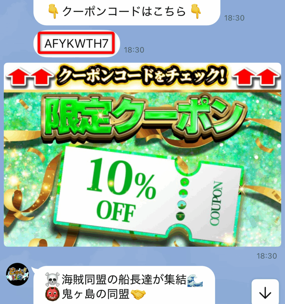 どっかんトレカの公式LINEトーク画面