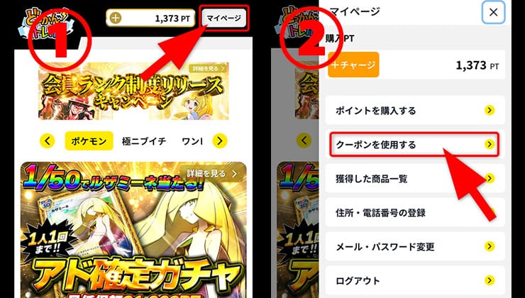 どっかんトレカのクーポン使用方法