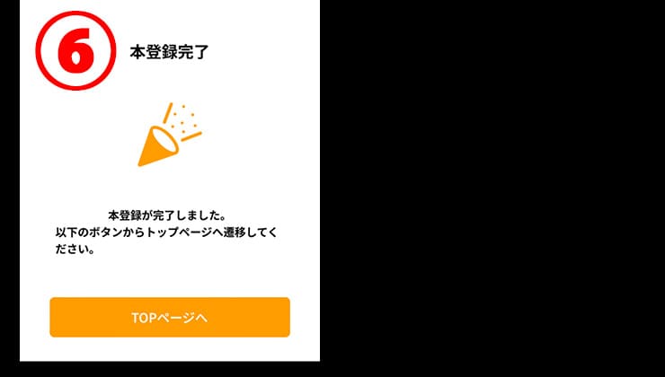 どっかんトレカの登録手順