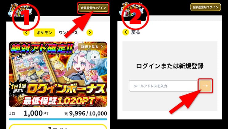 どっかんトレカの登録手順