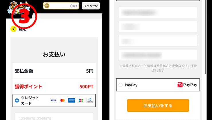 どっかんトレカのポイント購入手順