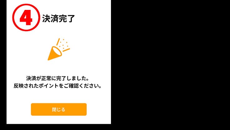 どっかんトレカのポイント購入手順