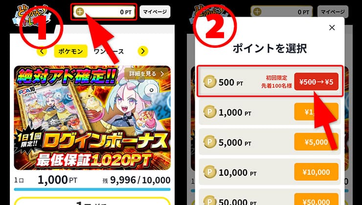どっかんトレカのポイント購入手順