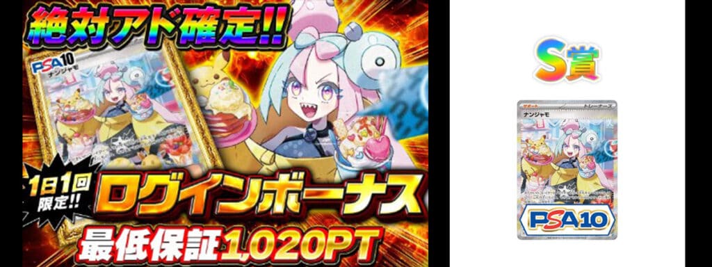 どっかんトレカキャンペーンバナーとS賞