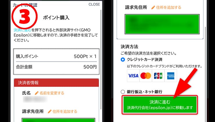 トレカの殿堂のポイント購入手順