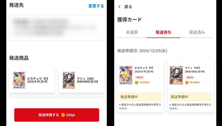 ポケットクロスの獲得カード発送画面
