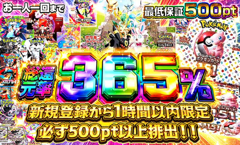 ポケパ365のオリパ
