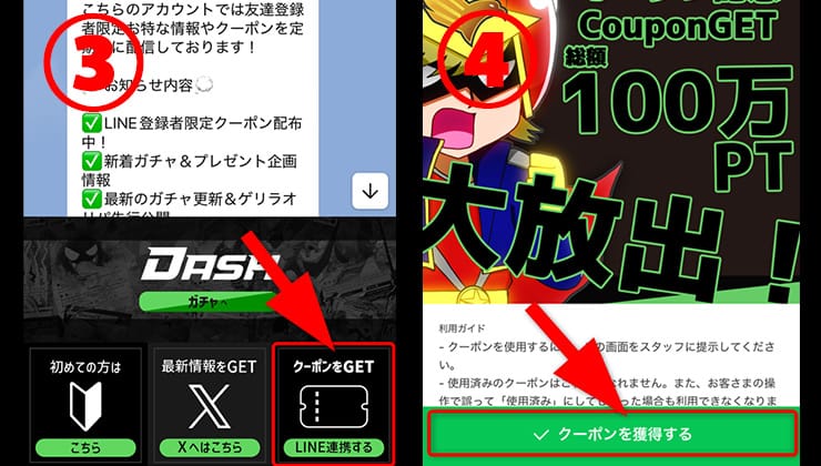 クーポン獲得手順