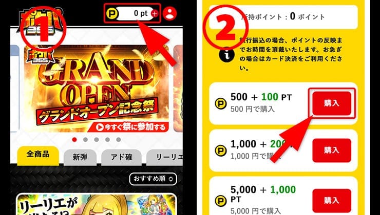 ポケパ365のポイント購入手順