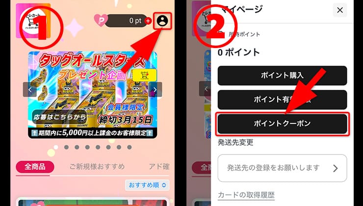クーポンコード入力の手順