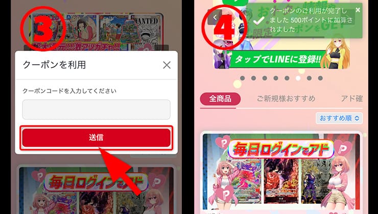 クーポンコード入力の手順