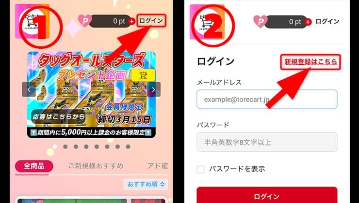 登録の手順