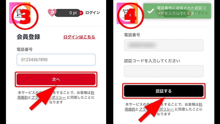 登録の手順