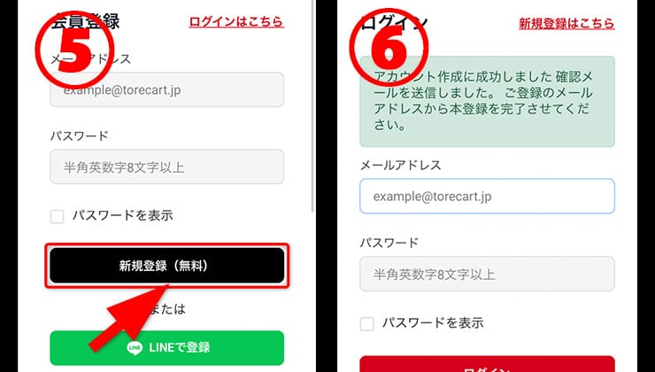 登録の手順