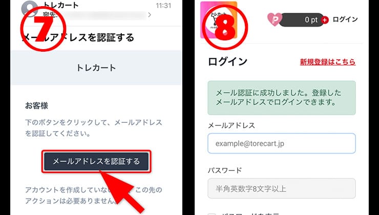 登録の手順