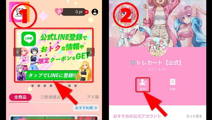 クーポンコード入手の手順